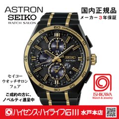 SBXC186・ｾｲｺｰｱｽﾄﾛﾝ【ﾉﾍﾞﾙﾃｨ付・ｷﾞﾌﾄ包装・ﾍﾞﾙﾄ調整無料・新品正規品】腕時計 メンズ GPSｿｰﾗｰ電波  限定の画像