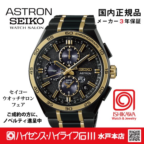 SBXC186・ｾｲｺｰｱｽﾄﾛﾝ【ﾉﾍﾞﾙﾃｨ付・ｷﾞﾌﾄ包装・ﾍﾞﾙﾄ調整無料・新品正規品】腕時計 メンズ GPSｿｰﾗｰ電波  限定画像