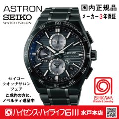 SBXC179・ｾｲｺｰｱｽﾄﾛﾝ【ﾉﾍﾞﾙﾃｨ付・ｷﾞﾌﾄ包装・ﾍﾞﾙﾄ調整無料・新品正規品】GPSｿｰﾗｰ電波 ﾒﾝｽﾞ腕時計 大谷選手2025CMﾓﾃﾞﾙ色違いの画像