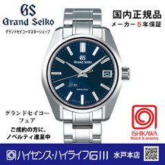 SBGA375●グランドセイコー[Heritage] ﾏｽﾀｰｼｮｯﾌﾟﾓﾃﾞﾙ 【正規保証品･ﾉﾍﾞﾙﾃｨ付】 Spring Drive 44GS (在庫あり）の画像