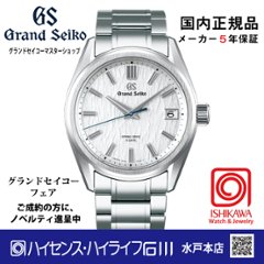 SLGA009●グランドセイコー [Evolution9]ﾏｽﾀｰｼｮｯﾌﾟﾓﾃﾞﾙ【正規保証品】腕時計 メンズ ｽﾌﾟﾘﾝｸﾞﾄﾞﾗｲﾌﾞ白樺 （在庫あり）の画像
