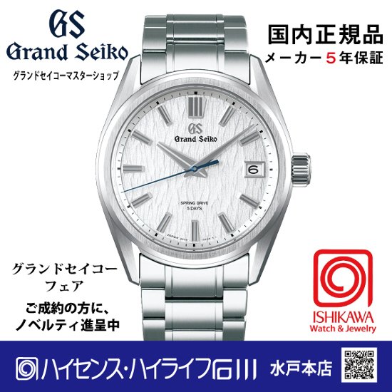 SLGA009●グランドセイコー [Evolution9]ﾏｽﾀｰｼｮｯﾌﾟﾓﾃﾞﾙ【正規保証品】腕時計 メンズ ｽﾌﾟﾘﾝｸﾞﾄﾞﾗｲﾌﾞ白樺 （在庫あり）画像
