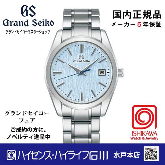 SBGX357 グランドセイコー[Heritage]ﾏｽﾀｰｼｮｯﾌﾟﾓﾃﾞﾙ 【正規保証品】メンズ腕時計 クオーツ ‘Skyflake’ 37mm Titanium（在庫あり）画像