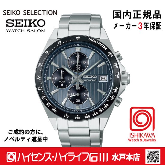 SBTR041 ｾｲｺｰｾﾚｸｼｮﾝ【ノベルティ付・ｷﾞﾌﾄ包装･ｻｲｽﾞ調整無料・国内正規品】メンズ 電池式クオーツ画像