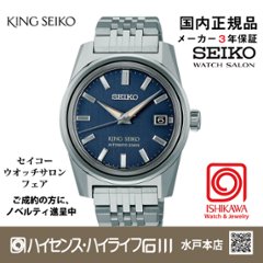 SDKS023 キングセイコー【新品正規品・ﾉﾍﾞﾙﾃｨ付･ﾍﾞﾙﾄ調整無料】ﾒｶﾆｶﾙ ﾒﾝｽﾞ腕時計（在庫あり）の画像