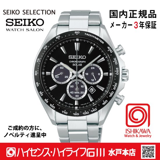 SBPY185 ｾｲｺｰｾﾚｸｼｮﾝ【ノベルティ付・ｷﾞﾌﾄ包装･ｻｲｽﾞ調整無料・国内正規品】メンズ 腕時計　ソーラークロノ画像