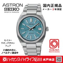 SBXY103　ｾｲｺｰｱｽﾄﾛﾝ【ﾉﾍﾞﾙﾃｨ付・ｷﾞﾌﾄ包装・ﾍﾞﾙﾄ調整無料・新品正規品】ｿｰﾗｰ電波 ﾒﾝｽﾞ腕時計の画像