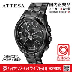 BY1006-62E アテッサ【ノベルティ付・ｷﾞﾌﾄ包装･ベルト調(商整無料・国内正規品】腕時計 メンズ ソーラー電波 の画像