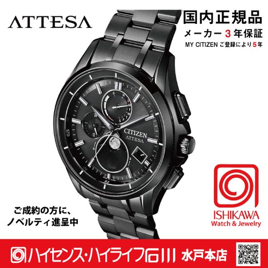 BY1006-62E アテッサ【ノベルティ付・ｷﾞﾌﾄ包装･ベルト調(商整無料・国内正規品】腕時計 メンズ ソーラー電波 画像