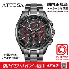 BY1005-73Z アテッサ【ノベルティ付・ｷﾞﾌﾄ包装･ベルト調整無料・国内正規品】腕時計 メンズ ソーラー電波 限定の画像