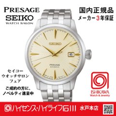 SARY273 セイコー プレザージュ 【国内正規品】【ノベルティ付・サイズ調整無料】ﾒｶﾆｶﾙ 腕時計 メンズの画像