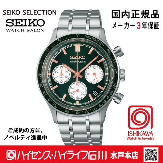 SBTR057 ｾｲｺｰｾﾚｸｼｮﾝ【ノベルティ付・ｷﾞﾌﾄ包装･ｻｲｽﾞ調整無料・国内正規品】メンズ 腕時計　電池式クオーツ画像