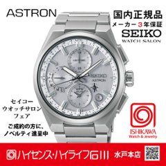 SBXC159・ｾｲｺｰｱｽﾄﾛﾝ【ﾉﾍﾞﾙﾃｨ付・ｷﾞﾌﾄ包装・ﾍﾞﾙﾄ調整無料・新品正規品】GPSｿｰﾗｰ電波 ﾒﾝｽﾞ腕時計の画像
