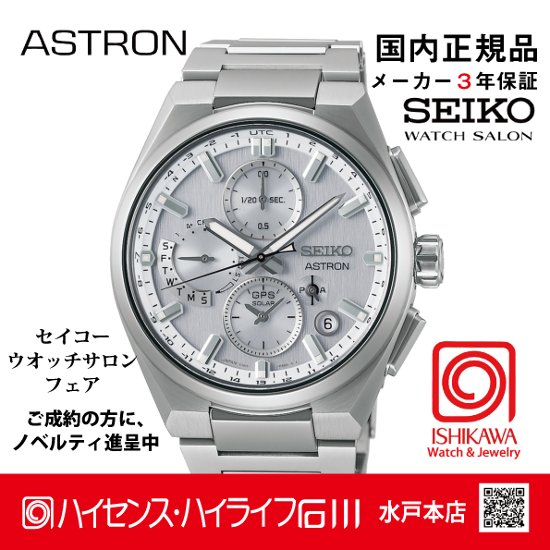 SBXC159・ｾｲｺｰｱｽﾄﾛﾝ【ﾉﾍﾞﾙﾃｨ付・ｷﾞﾌﾄ包装・ﾍﾞﾙﾄ調整無料・新品正規品】GPSｿｰﾗｰ電波 ﾒﾝｽﾞ腕時計画像