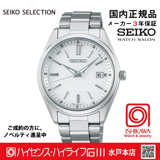 SBTM317  ｾｲｺｰｾﾚｸｼｮﾝ【ノベルティ付・ｷﾞﾌﾄ包装･ｻｲｽﾞ調整無料・国内正規品】ソーラー電波 メンズ腕時計画像