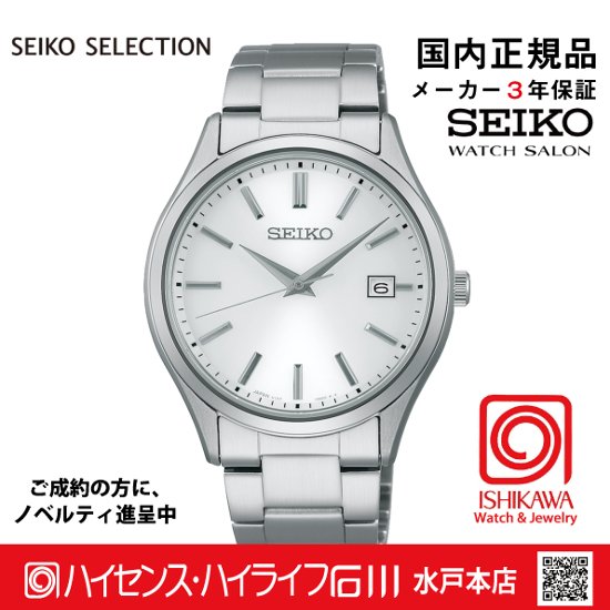 SBPX143 ｾｲｺｰｾﾚｸｼｮﾝ【ノベルティ付・ｷﾞﾌﾄ包装･ｻｲｽﾞ調整無料】【国内正規品】ソーラー メンズ腕時計画像