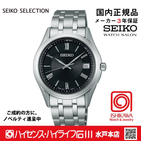 SBTM361 ｾｲｺｰｾﾚｸｼｮﾝ【ノベルティ付・ｷﾞﾌﾄ包装･ｻｲｽﾞ調整無料・国内正規品】ソーラー電波 メンズ腕時計画像