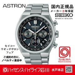 SBXY097 ｾｲｺｰｱｽﾄﾛﾝ【ﾉﾍﾞﾙﾃｨ付・ｷﾞﾌﾄ包装・ﾍﾞﾙﾄ調整無料・新品正規品】ｿｰﾗｰ電波 ﾒﾝｽﾞ腕時計 の画像