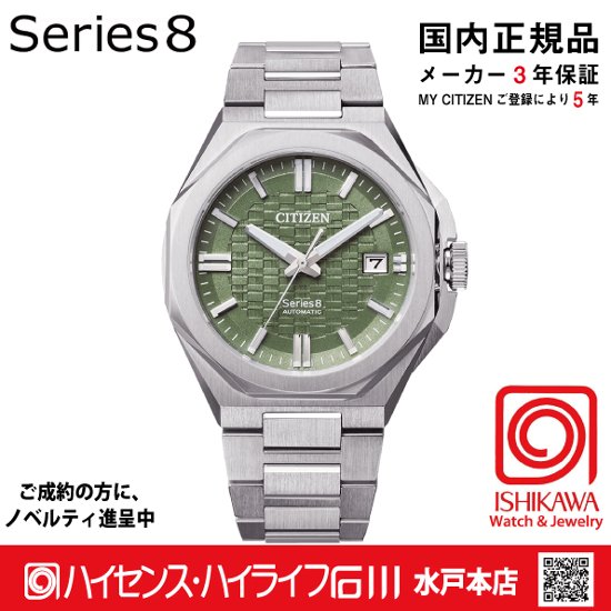 NB6080-51W シリーズ8【ノベルティ付・ｷﾞﾌﾄ包装･ベルト調整無料・国内正規品】腕時計 メンズ メカニカル 画像