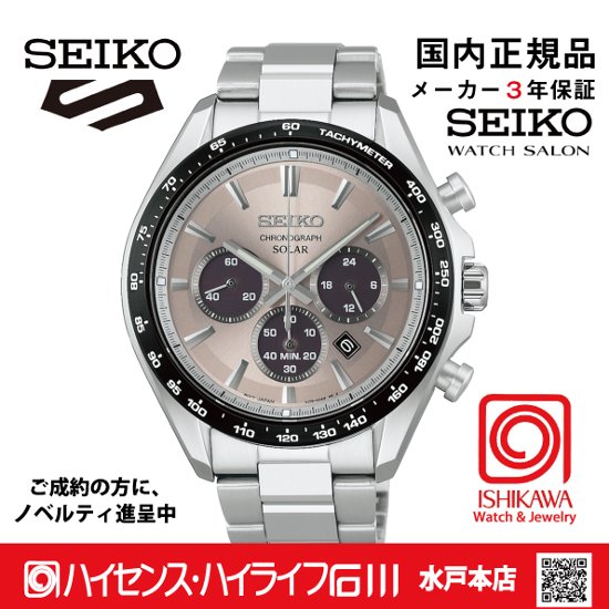 SBPY181 ｾｲｺｰｾﾚｸｼｮﾝ【ノベルティ付・ｷﾞﾌﾄ包装･ｻｲｽﾞ調整無料・国内正規品】メンズ 腕時計　ソーラークロノ画像