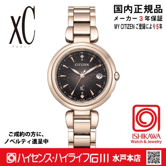 ES9467-97E クロスシー【ノベルティ付・国内正規品】【ｷﾞﾌﾄ包装･ｻｲｽﾞ調整無料】ｿｰﾗｰ電波 レディース腕時計 限定画像