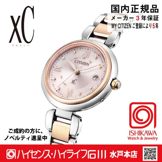 ES9465-50W クロスシー【ノベルティ付・国内正規品】【ｷﾞﾌﾄ包装･ｻｲｽﾞ調整無料】ｿｰﾗｰ電波　レディース腕時計 画像