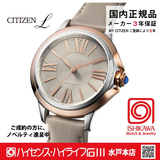 EM1166-01Z  シチズンエル【ノベルティ付・国内正規品・ギフト包装･ベルト調整無料】 腕時計 レディース ソーラー画像