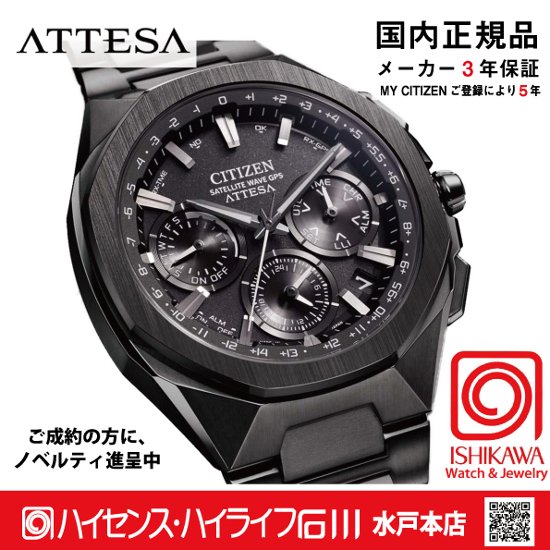 CC4105-69E アテッサ【ノベルティ付・ｷﾞﾌﾄ包装･ベルト調整無料・国内正規品】腕時計 メンズ GPSソーラー電波 限定画像
