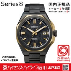 NB6086-54E シリーズ8【ノベルティ付・ｷﾞﾌﾄ包装･ベルト調整無料・国内正規品】腕時計 メンズ メカニカル 限定の画像