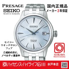 SARY161 セイコー プレザージュ 【国内正規品】【ノベルティ付・サイズ調整無料】ﾒｶﾆｶﾙ 腕時計 メンズの画像