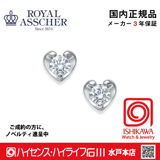 ロイヤルアッシャーJHA0106BP【新品】【国内正規品】【ノベルティ付・ギフト包装無料】プラチナ ダイヤモンドピアス画像