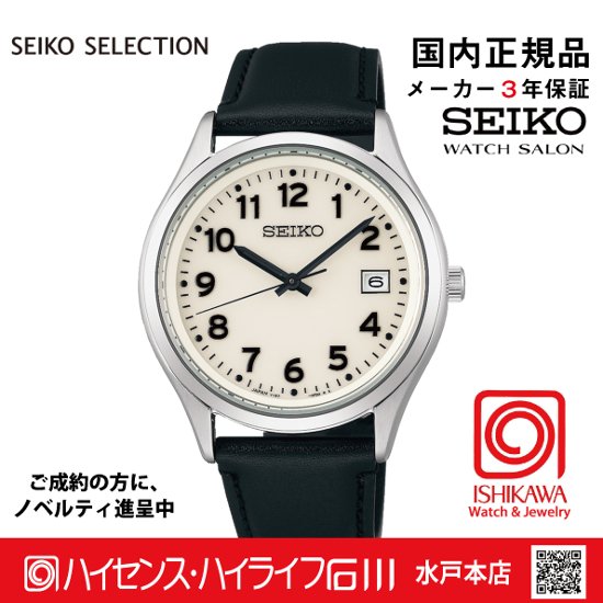 SBPX157　ｾｲｺｰｾﾚｸｼｮﾝ【ノベルティ付・ｷﾞﾌﾄ包装･ｻｲｽﾞ調整無料】【国内正規品】ソーラー メンズ腕時計　革ベルト画像