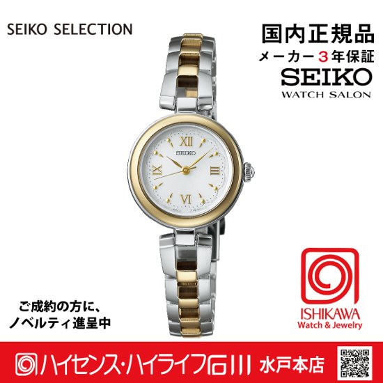 SWFA212  ｾｲｺｰｾﾚｸｼｮﾝ【ノベルティ付・ベルト調整・ｷﾞﾌﾄ包装無料・新品正規品】腕時計 レディス ソーラー画像