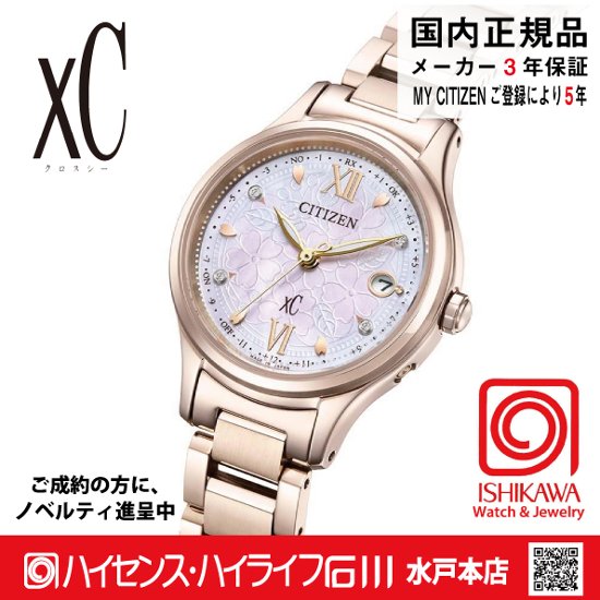 ES9498-77N:ｸﾛｽｼｰ【ﾉﾍﾞﾙﾃｨ付･国内正規品･ｷﾞﾌﾄ包装･ﾍﾞﾙﾄ調整無料】ｿｰﾗｰ電波 ﾚﾃﾞｨｽ腕時計 ｼﾝﾌﾟﾙｱｼﾞｬｽﾄ 限定画像