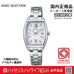 SWFH125 ｾｲｺｰｾﾚｸｼｮﾝ【ノベルティ付・ｷﾞﾌﾄ包装･ｻｲｽﾞ調整無料・国内正規品】ソーラー電波 レディス  腕時計の画像