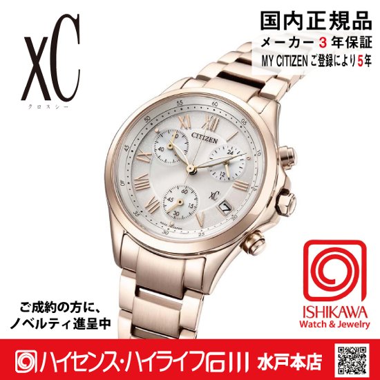 FB1405-58A ｸﾛｽｼｰ【ﾉﾍﾞﾙﾃｨ付･国内正規品･ｷﾞﾌﾄ包装･ﾍﾞﾙﾄ調整無料】ｿｰﾗｰ ﾚﾃﾞｨｽ腕時計 ｼﾝﾌﾟﾙｱｼﾞｬｽﾄ画像