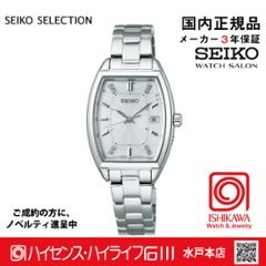 SWFH143 ｾｲｺｰｾﾚｸｼｮﾝ【ノベルティ付・ｷﾞﾌﾄ包装･ﾍﾞﾙﾄ調整無料・国内正規品】レディス ソーラー電波 腕時計の画像