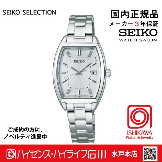 SWFH143 ｾｲｺｰｾﾚｸｼｮﾝ【ノベルティ付・ｷﾞﾌﾄ包装･ﾍﾞﾙﾄ調整無料・国内正規品】レディス ソーラー電波 腕時計画像