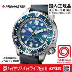 BN0167-09W ﾌﾟﾛﾏｽﾀｰ【ノベルティ付・ｷﾞﾌﾄ包装･ベルト調整無料・国内正規品】腕時計 メンズ ソーラー　限定の画像