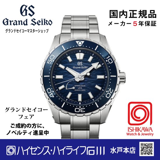 SLGB023●グランドセイコー[Evolution 9] ﾏｽﾀｰｼｮｯﾌﾟﾓﾃﾞﾙ 【正規保証品】スプリングドライブ U.F.A.　画像