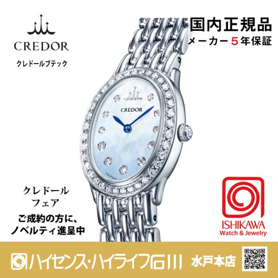 GSTE783｜Signo｜セイコークレドール【国内正規品・ノベルティ付料】レディース腕時計画像