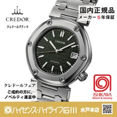 GCCR997｜Locomotive｜セイコークレドール｜Credor 【国内正規品・ノベルティ付】メンズ腕時計　メカニカル （在庫あり）の画像