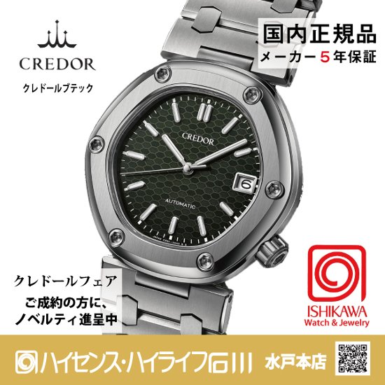 GCCR997｜Locomotive｜セイコークレドール｜Credor 【国内正規品・ノベルティ付】メンズ腕時計　メカニカル （商談中）画像
