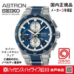SBXC181・ｾｲｺｰｱｽﾄﾛﾝ【ﾉﾍﾞﾙﾃｨ付・ｷﾞﾌﾄ包装・ﾍﾞﾙﾄ調整無料・新品正規品】GPSｿｰﾗｰ電波 腕時計 ﾒﾝｽﾞ 大谷翔平選手2025CMモデルの画像