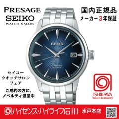 SARY123 セイコー プレザージュ 【国内正規品】【ノベルティ付・サイズ調整無料】ﾒｶﾆｶﾙ 腕時計 メンズの画像