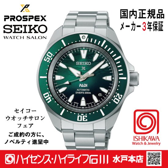 SBDY135 セイコー プロスペックス 【ノベルティ付・ベルト調整ギフト包装無料・新品 正規品】 メカニカル　腕時計 メンズ 画像