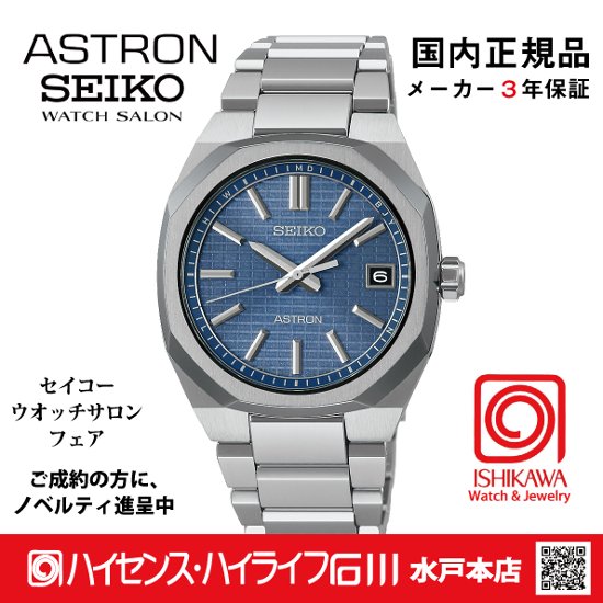 SBXY101　ｾｲｺｰｱｽﾄﾛﾝ【ﾉﾍﾞﾙﾃｨ付・ｷﾞﾌﾄ包装・ﾍﾞﾙﾄ調整無料・新品正規品】ｿｰﾗｰ電波 ﾒﾝｽﾞ腕時計画像