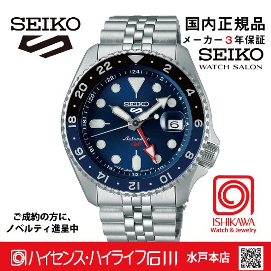 SBSC003 セイコー5スポーツ【国内正規品】【ノベルティ付・ｷﾞﾌﾄ包装･ｻｲｽﾞ調整無料】ﾒｶﾆｶﾙ　GMT 堀米雄斗選手CM着用モデル画像
