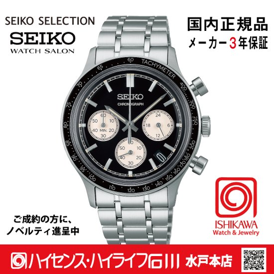 SBTR055 ｾｲｺｰｾﾚｸｼｮﾝ【ノベルティ付・ｷﾞﾌﾄ包装･ベルト調整無料・国内正規品】メンズ 腕時計 電池式クオーツ画像