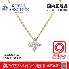 ロイヤルアッシャー JPF0366G【新品】【国内正規品】【ノベルティ付・ギフト包装無料】K18 ダイヤモンドネックレスの画像